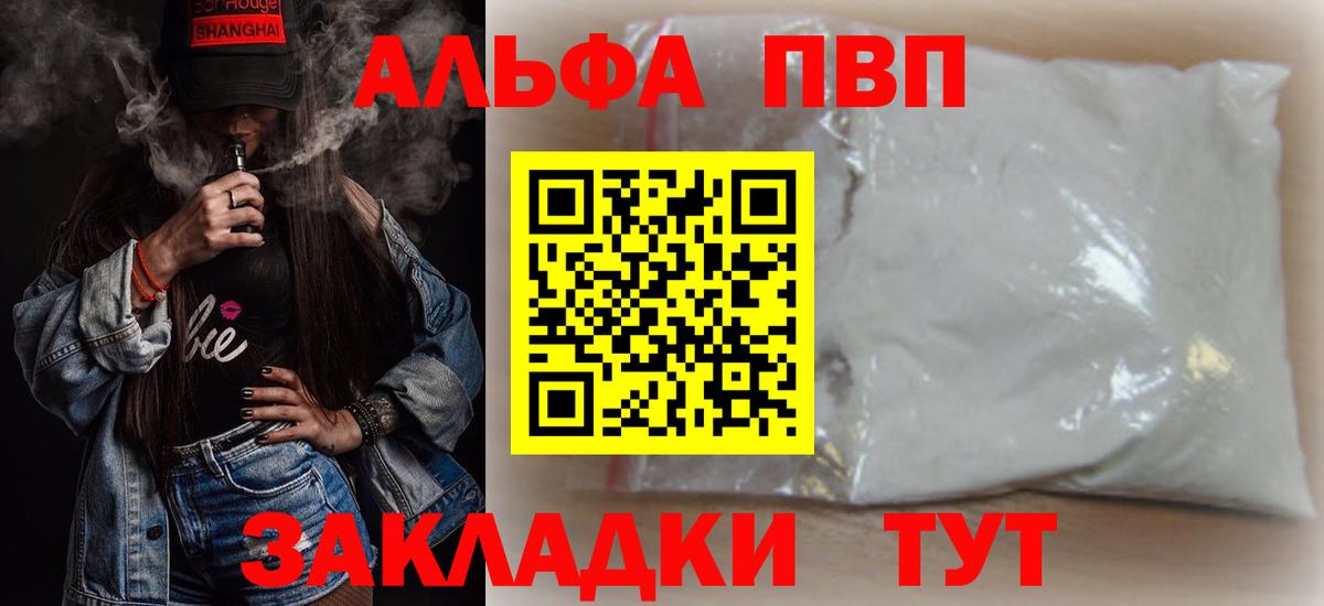 Alpha-PVP Соль Мытищи
