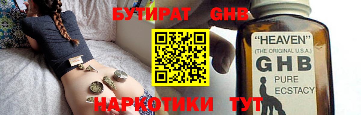 Бутират бутандиол Мытищи
