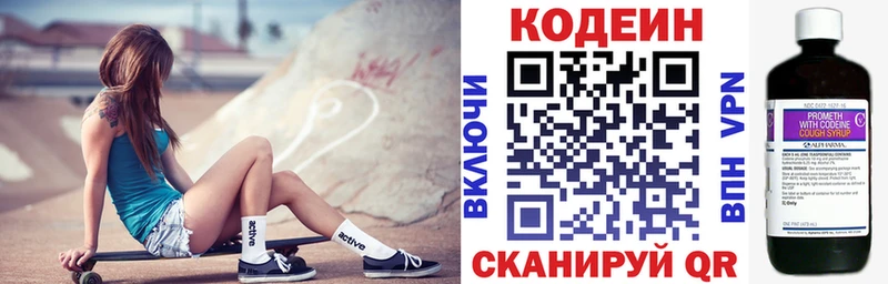 Кодеин Purple Drank  Мытищи 
