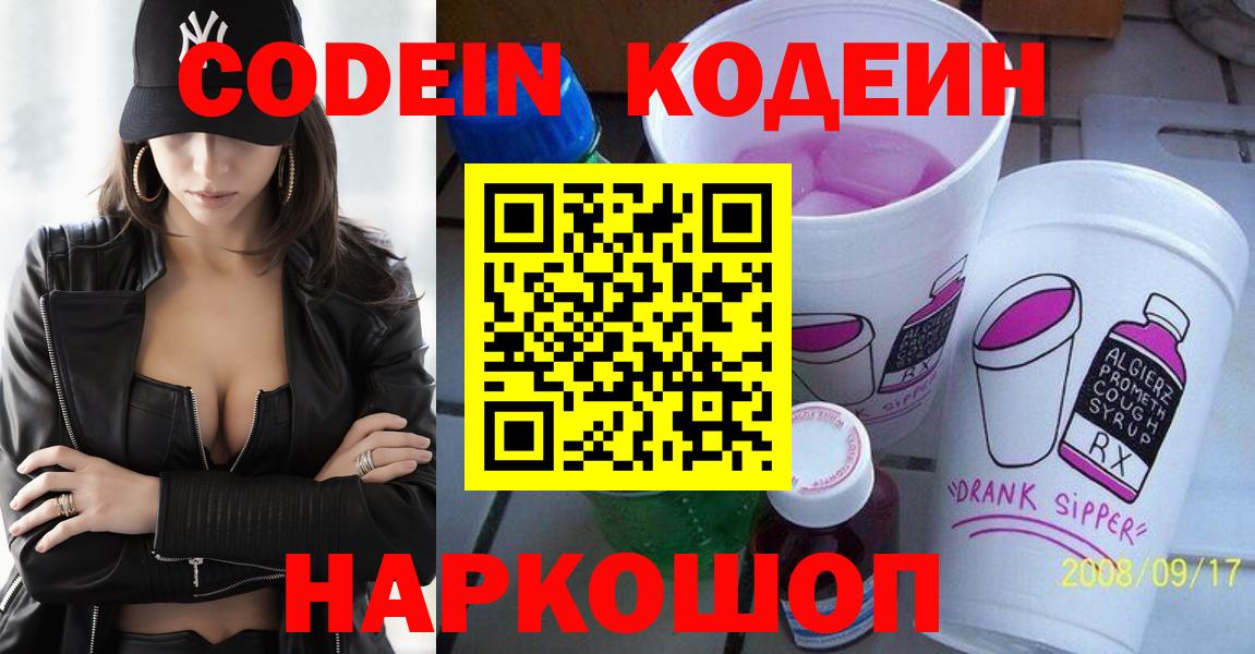 Мытищи  Кодеин Purple Drank  Вход с VPN 