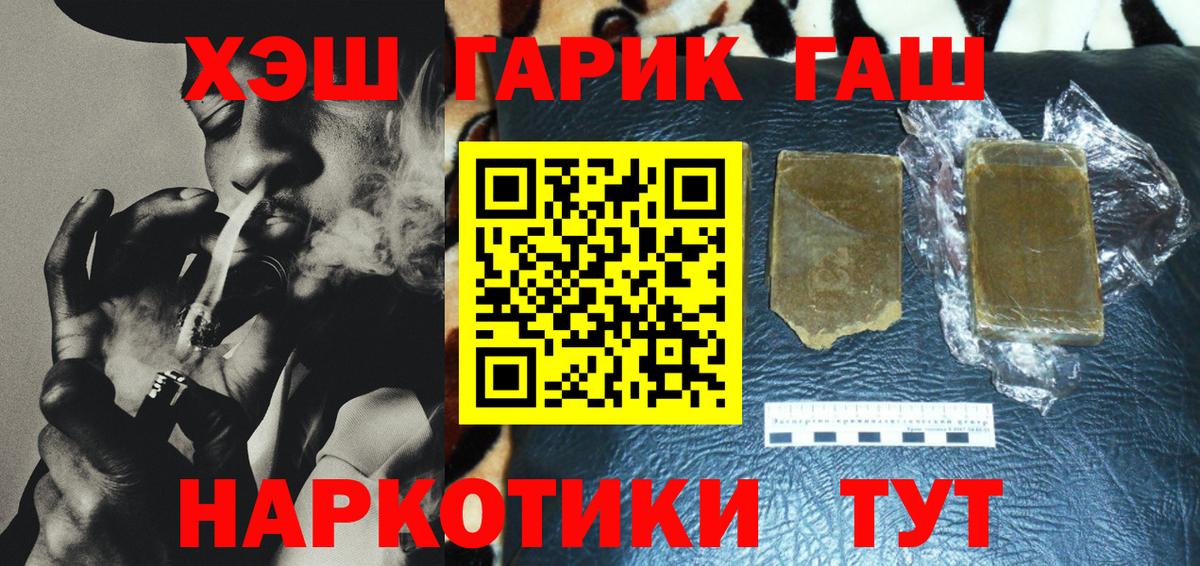 ГАШ hashish Мытищи