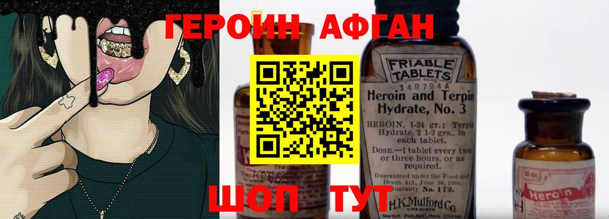 Героин Heroin  Вход с VPN  Героин  Мытищи 
