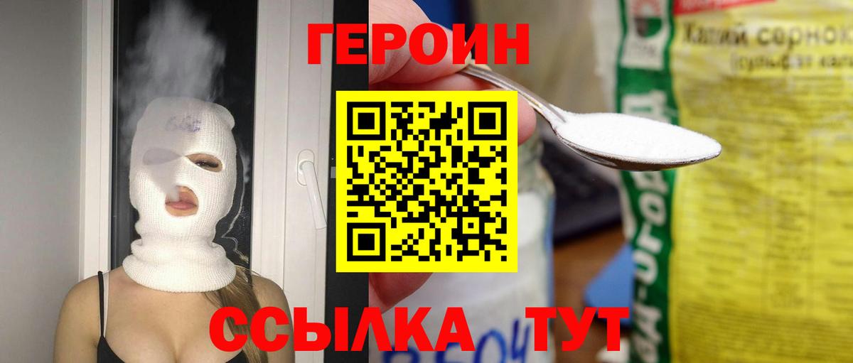 Героин хмурый Мытищи